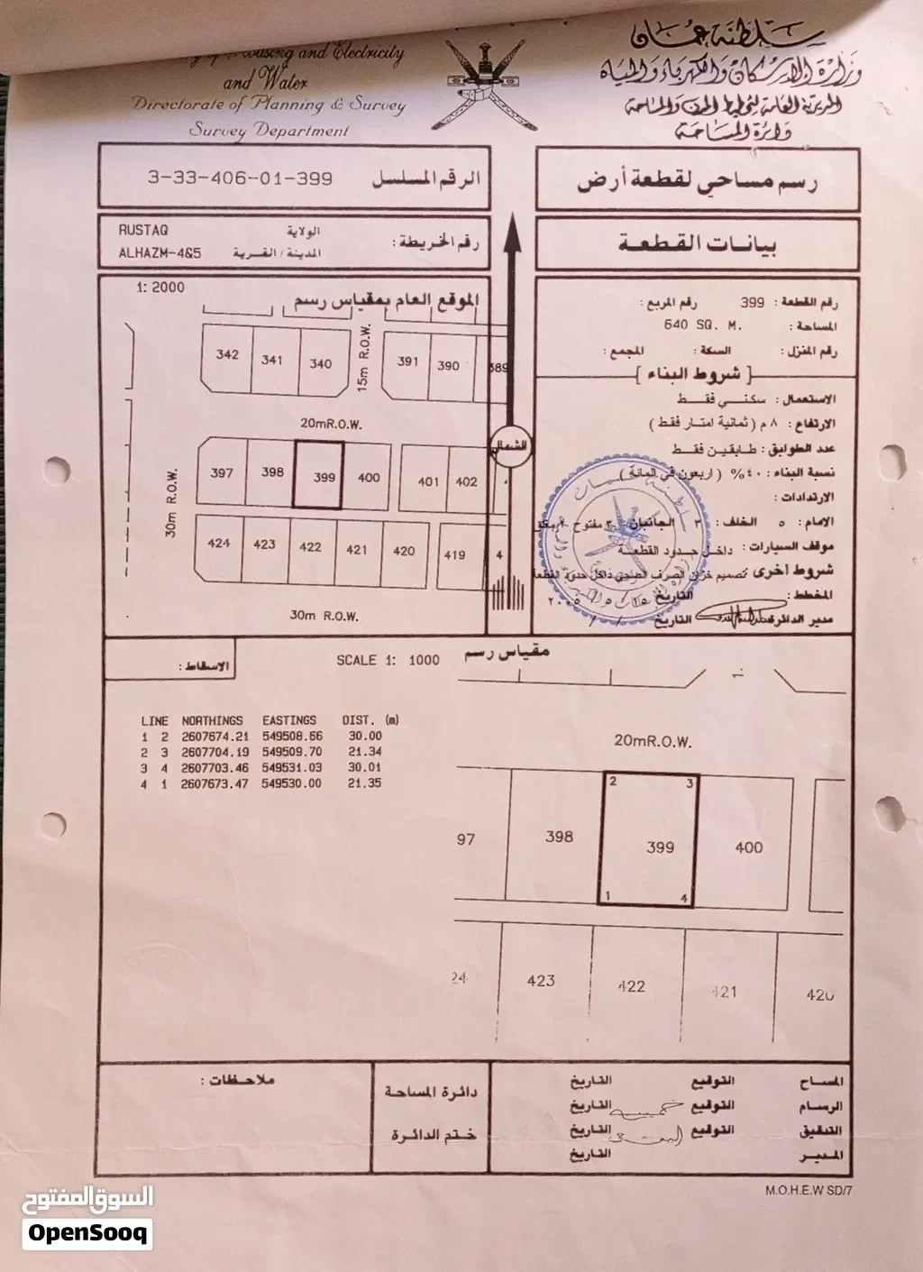 أرض سكنية للبيع — أرض في الرستاق