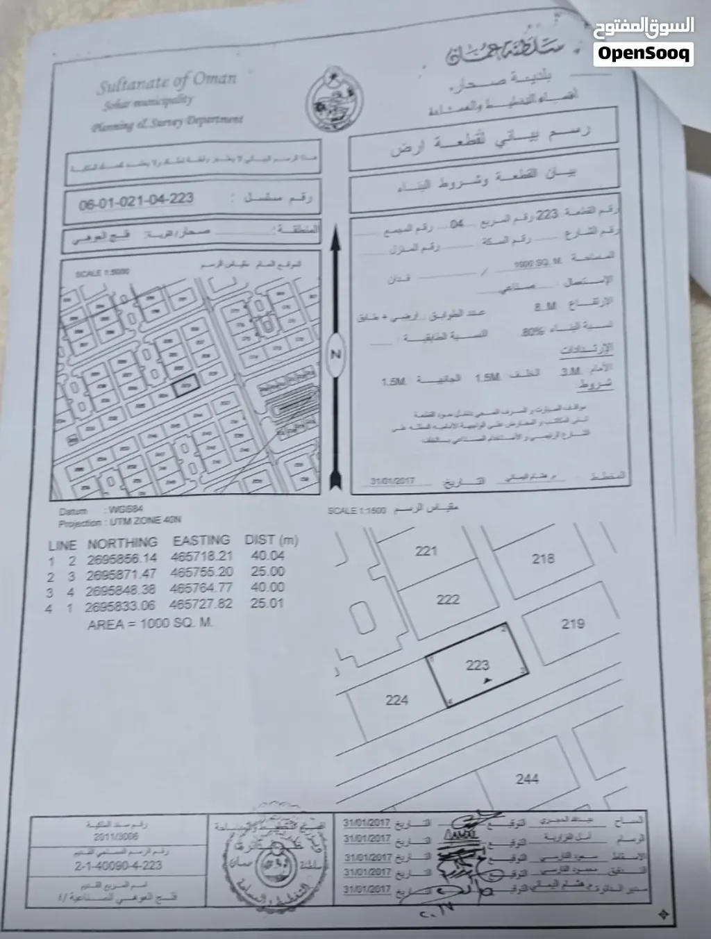 صناعية العوهي 4 — أرض في صحار