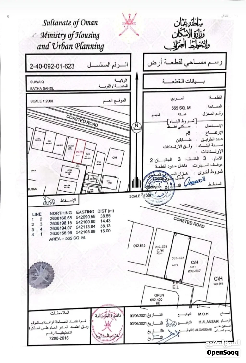 أرض للبيع في السويق — أرض في السويق