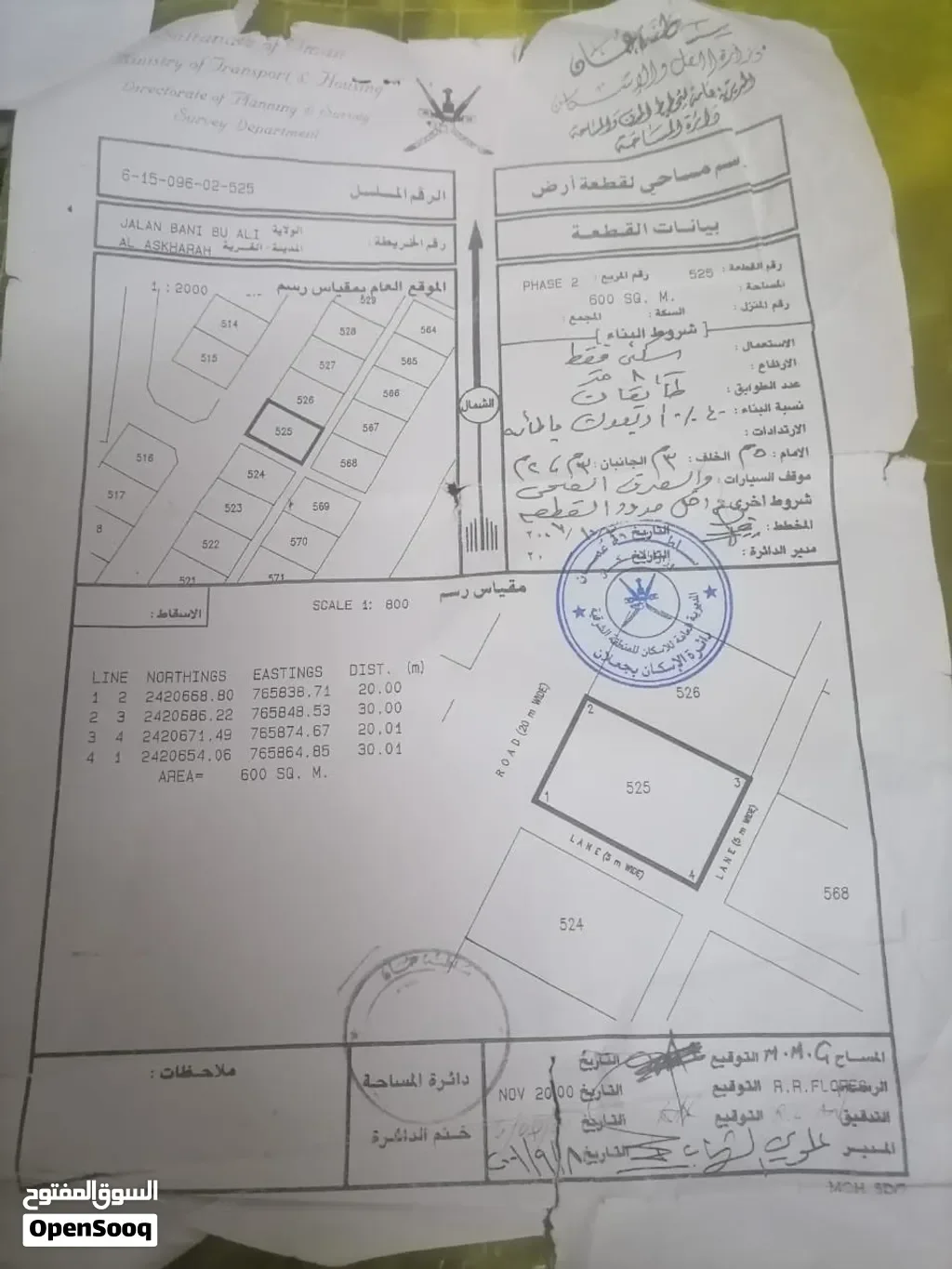 خط ثاني طريق الاشـــــخرة البحري شمال الـــــميناء — أرض في جعلان بني بو علي