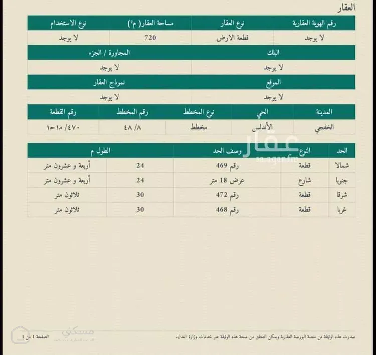أرض للبيع في شارع 17934421