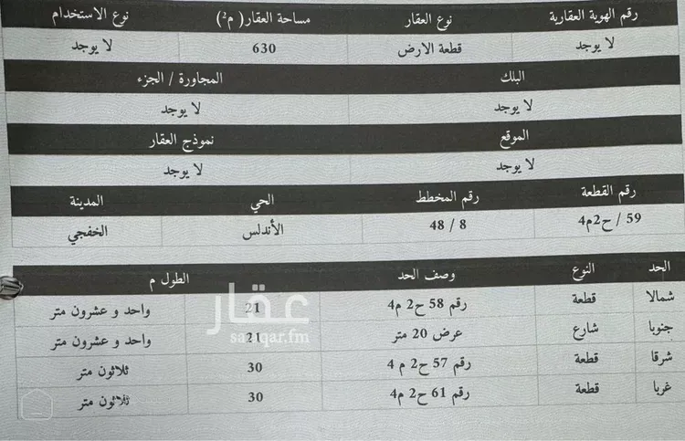 أرض للبيع في حي الأندلس