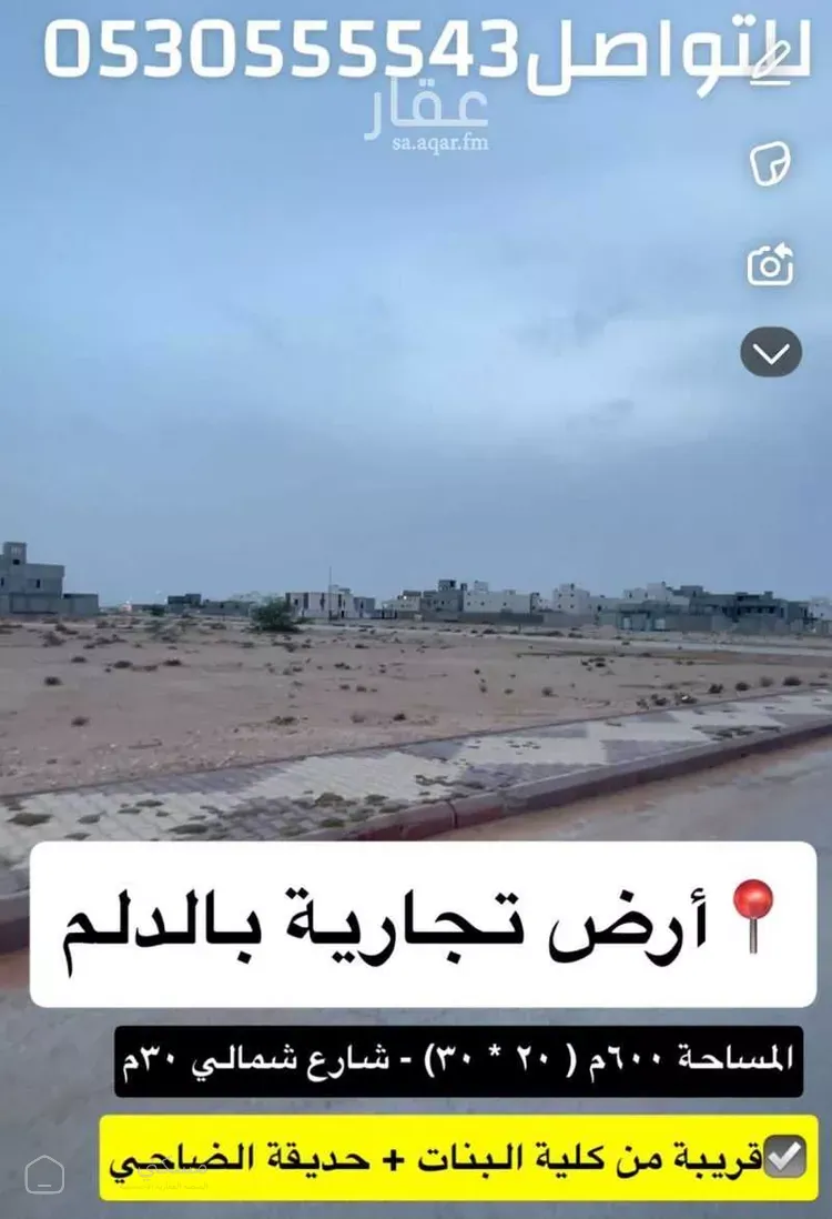 أرض للبيع في حي الناصرية