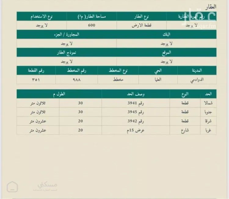 أرض للبيع في شارع العليا 23