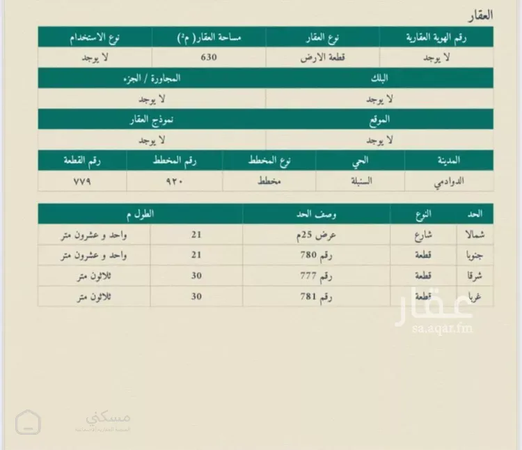 أرض للبيع في شارع الحواتم