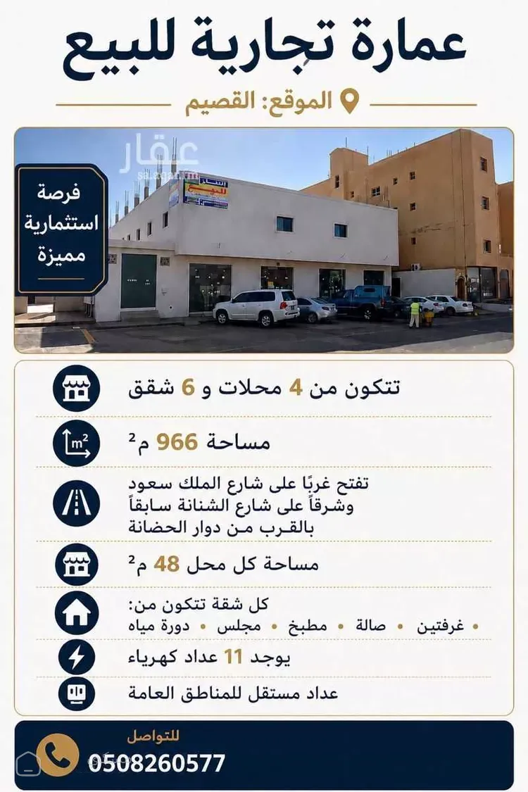 عمارة للبيع في شارع سعود بن عبدالعزيز