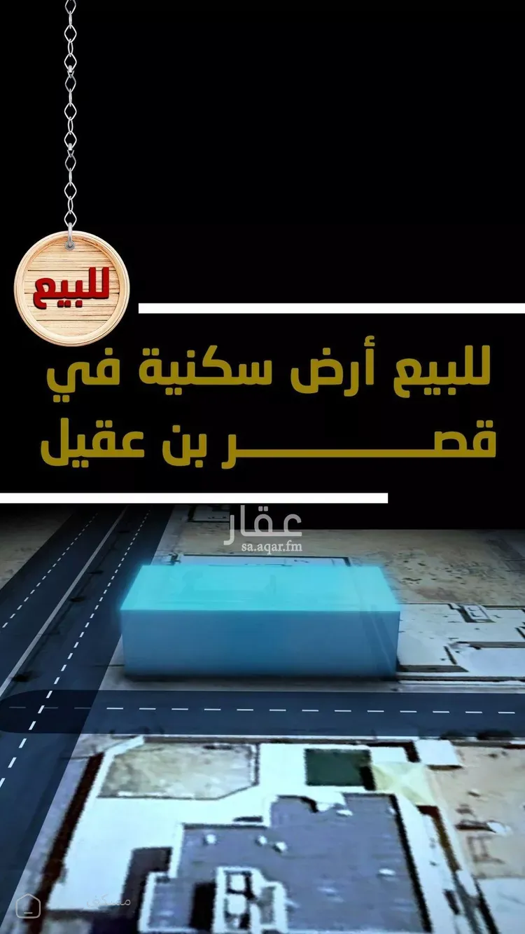 أرض للبيع في حي المصيف