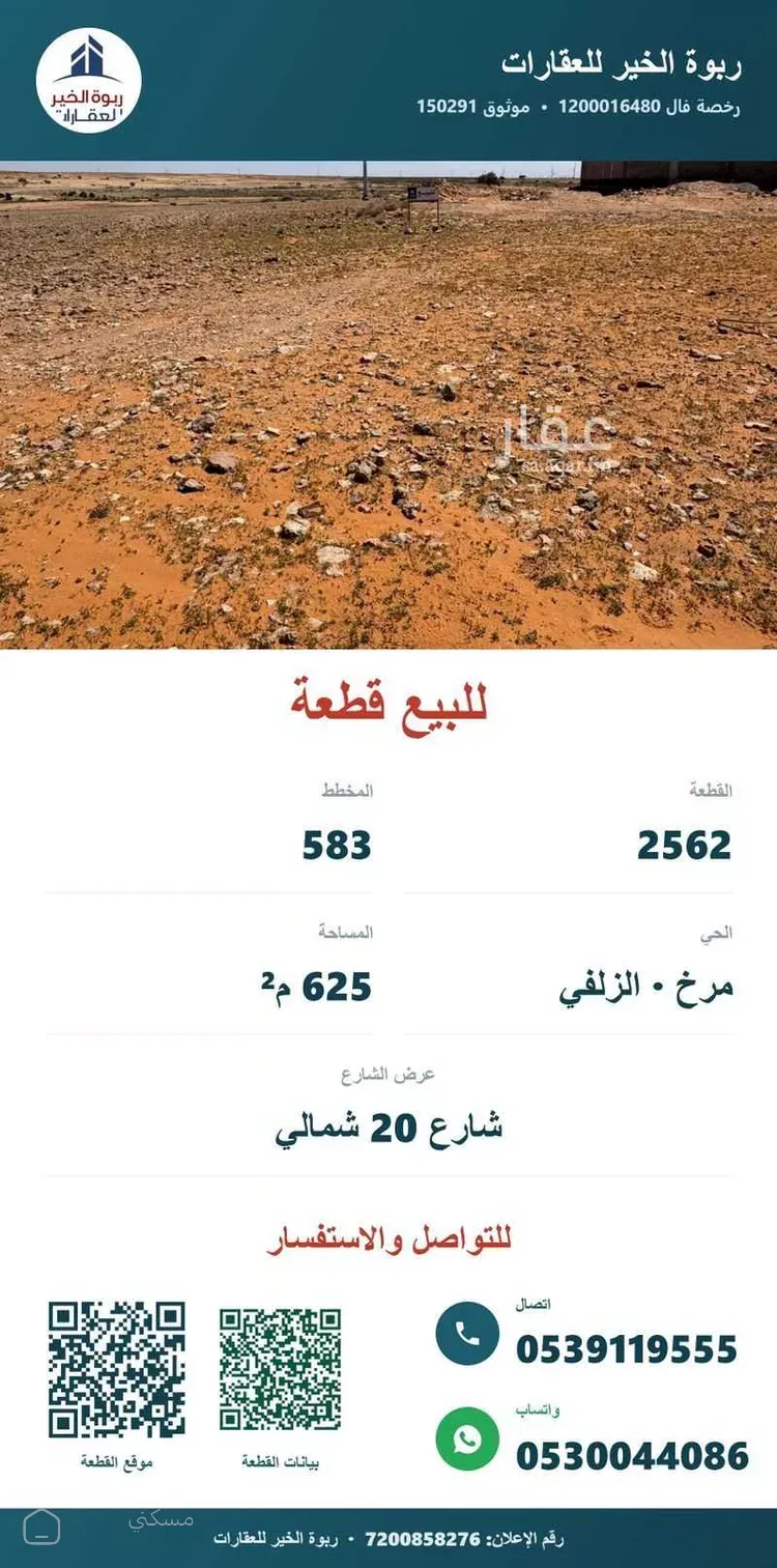 أرض للبيع في حي مرخ