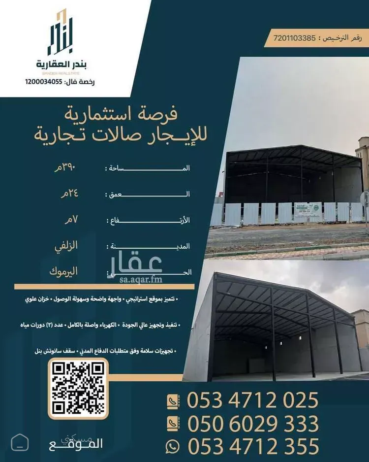 محل للإيجار في شارع ابو بكر الصديق