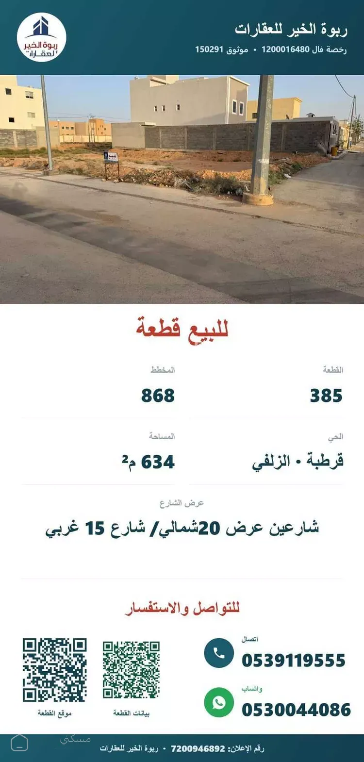 أرض للبيع في حي قرطبة