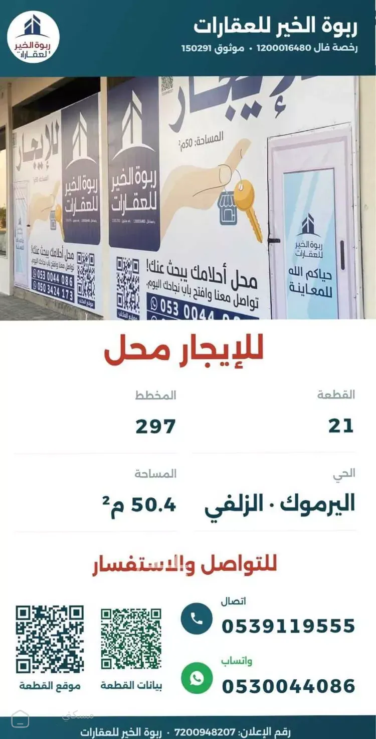 محل للإيجار في شارع شارع الخوارزمي
