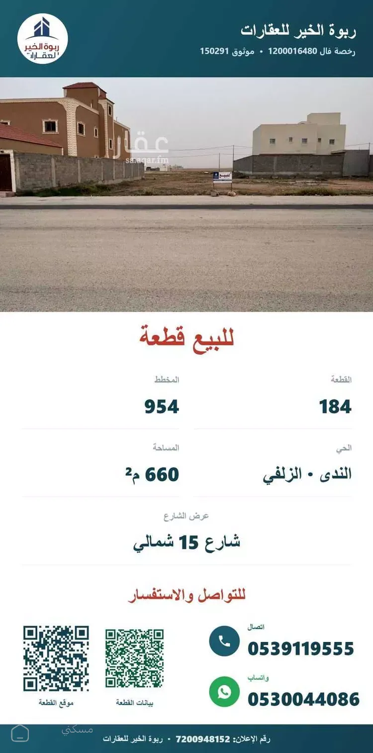 أرض للبيع في شارع سحبان الوائلي