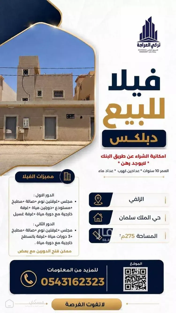 فيلا للبيع في حي الملك سلمان