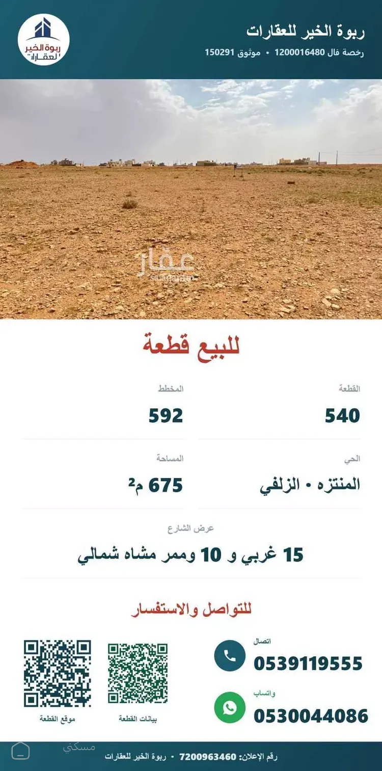 أرض للبيع في شارع شارع ايوب بن وارث