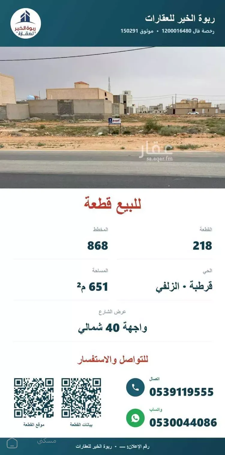 أرض للبيع في حي قرطبة