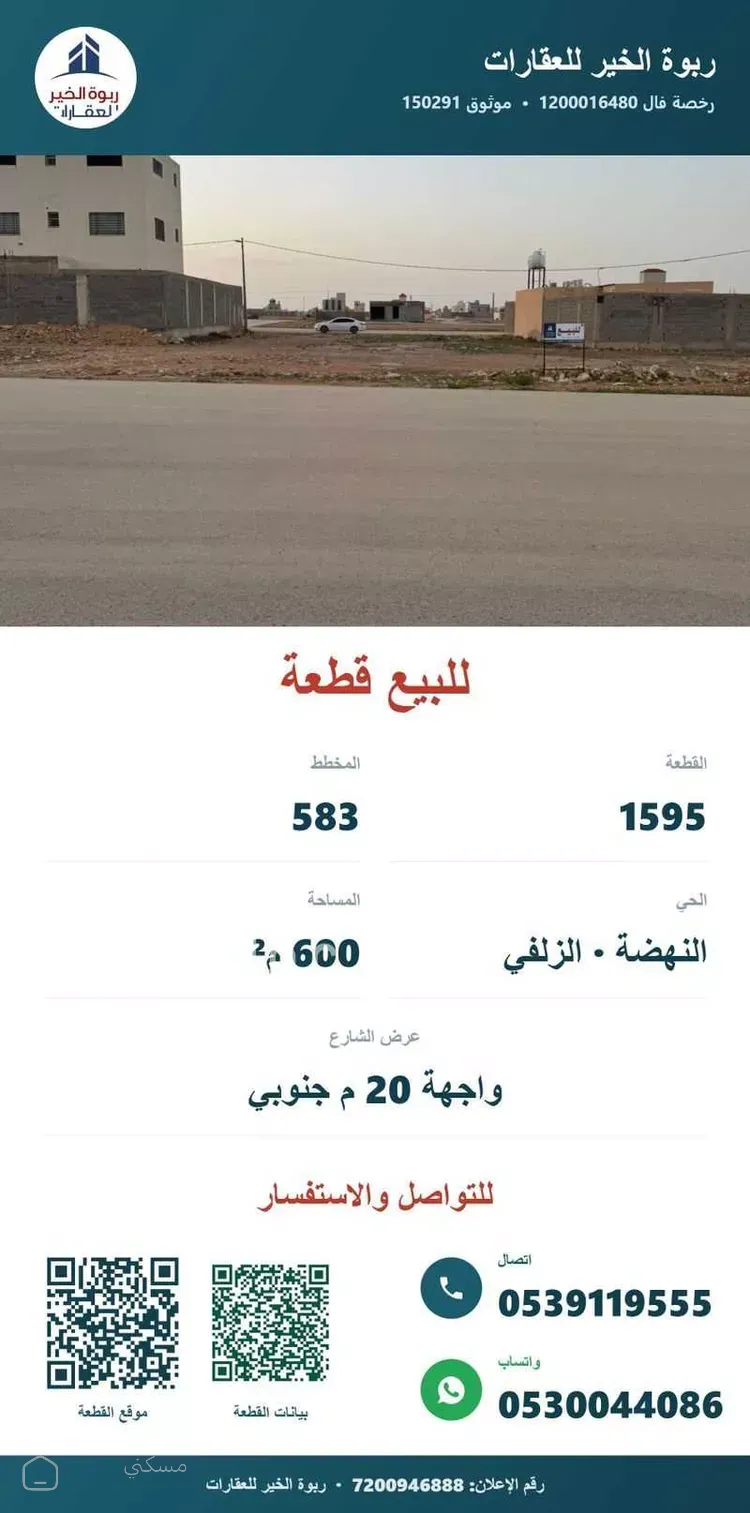 أرض للبيع في شارع شارع ابراهيم الانصاري
