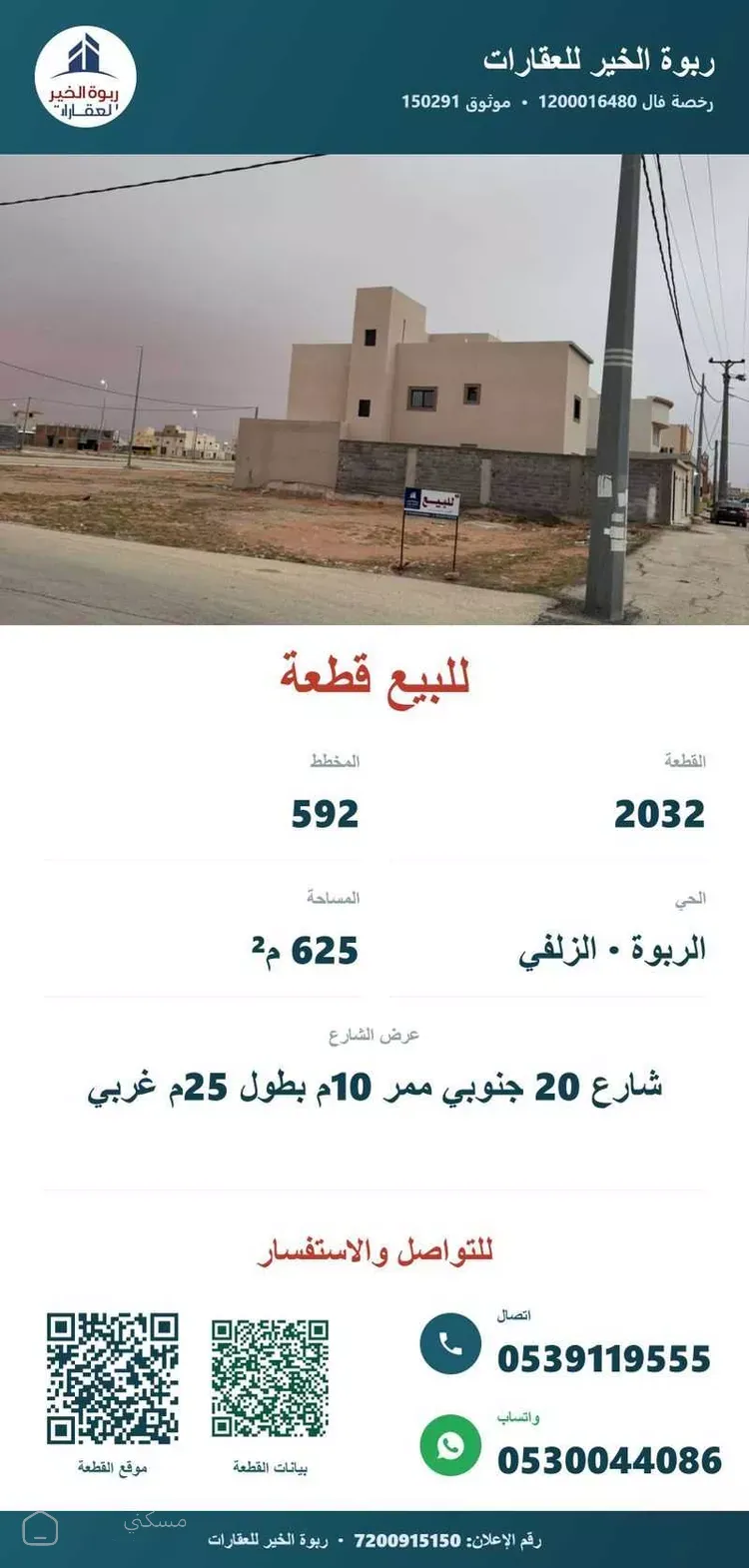 أرض للبيع في شارع شارع مبارك بن طاهر