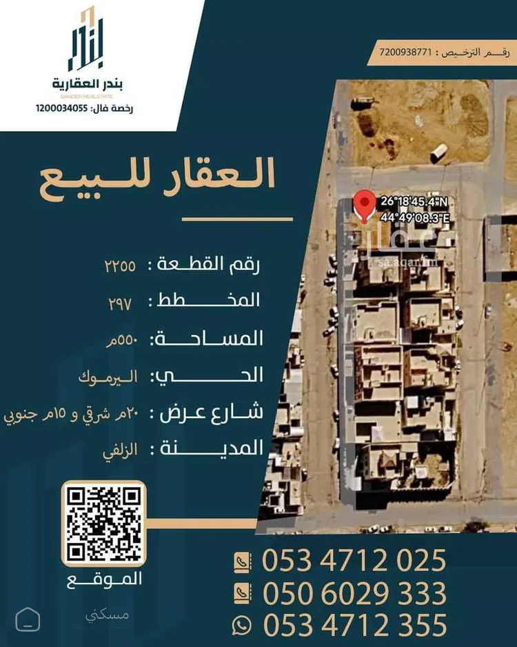 أرض للبيع في شارع شارع شمس الدين