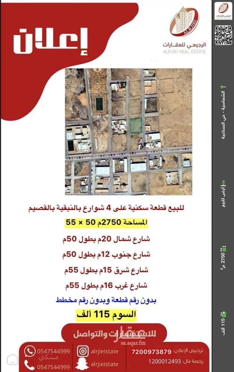 أرض للبيع في شارع النبقيه 132