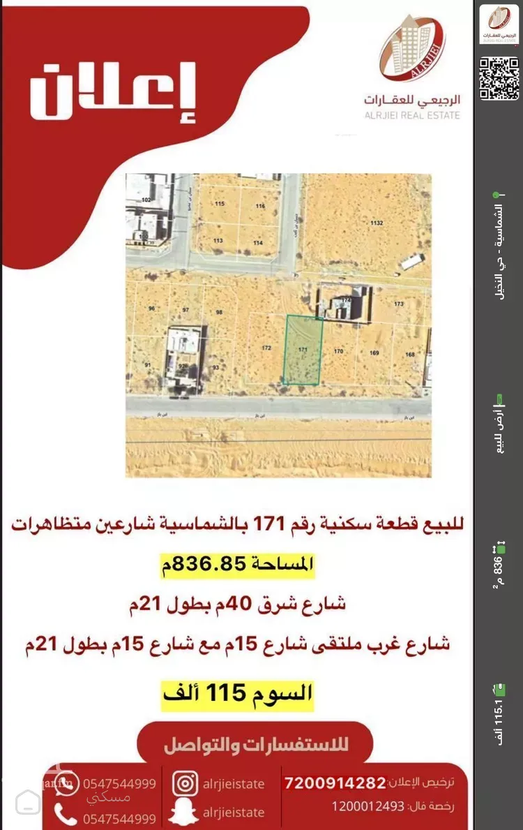 أرض للبيع في شارع شارع ابن باز