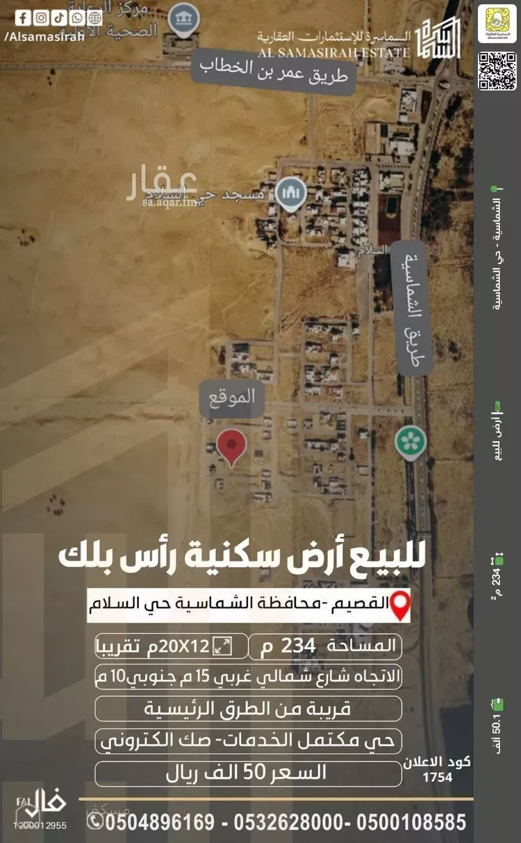 أرض للبيع في شارع الشماسيه 163
