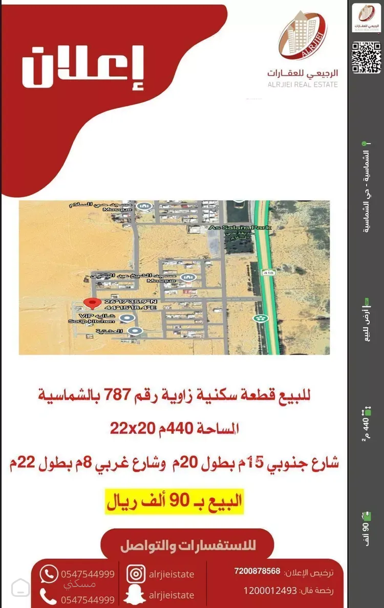 أرض للبيع في شارع الشماسيه 171