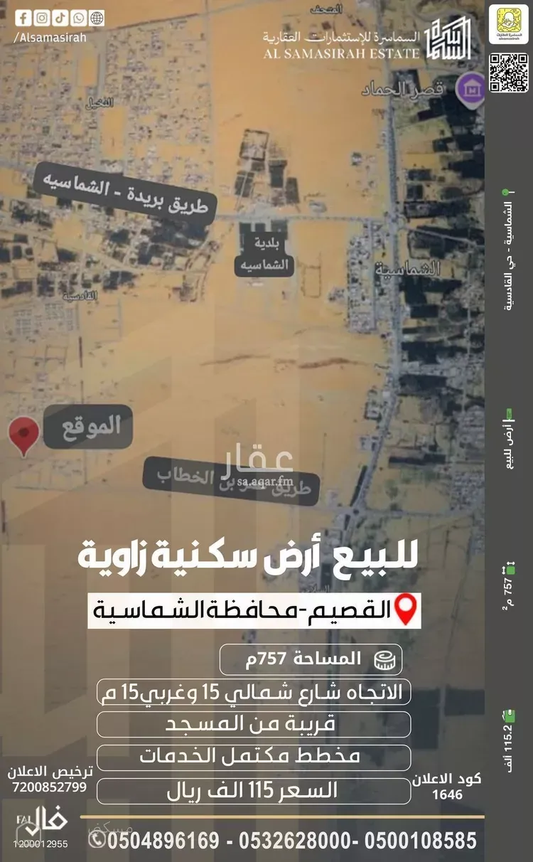 أرض للبيع في شارع سهل بن عمرو