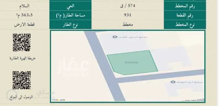 أرض للبيع في شارع الشماسيه 334