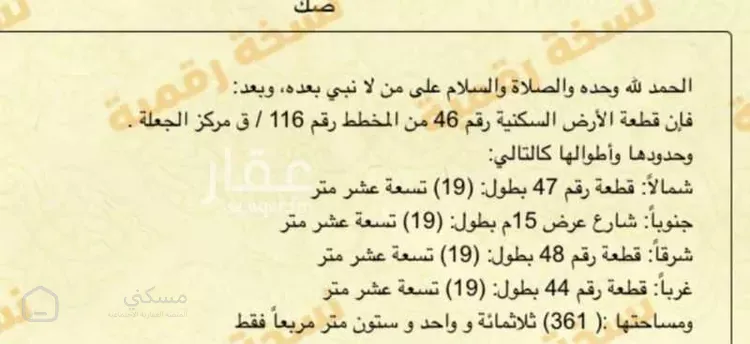 أرض للبيع في شارع الجعلة