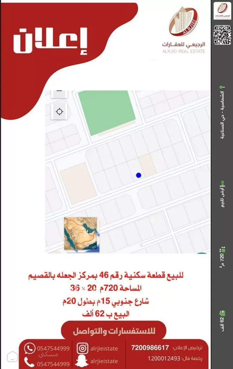 أرض للبيع في شارع الجعله 109