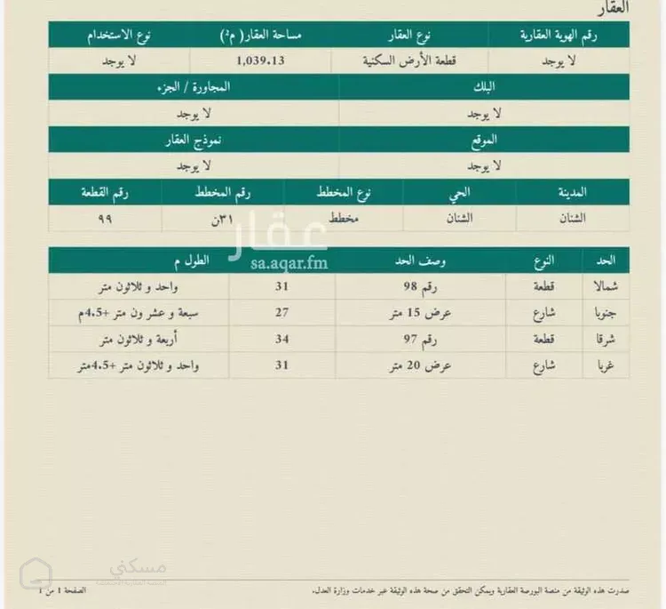 أرض للبيع في شارعين