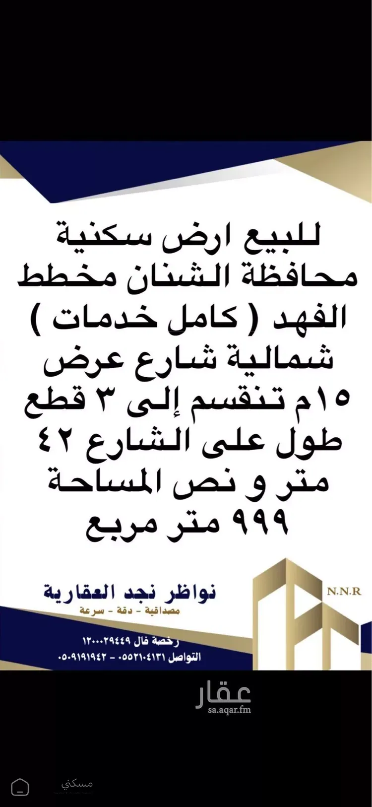 أرض للبيع في حي السلام