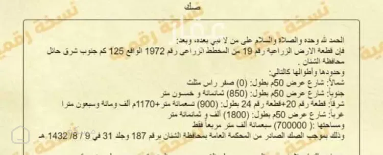 أرض للبيع في حي تخاييل
