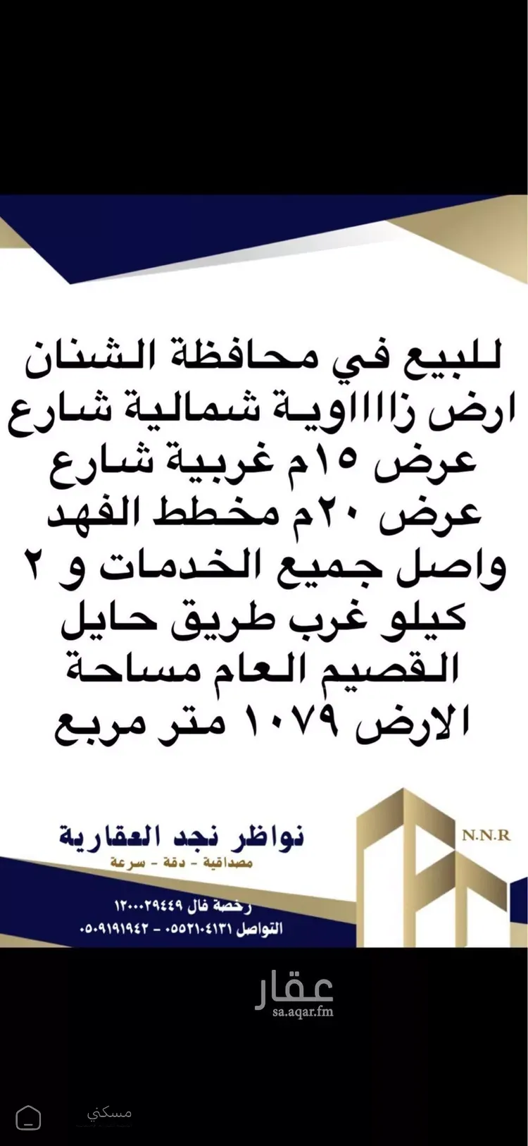 أرض للبيع في حي السلام