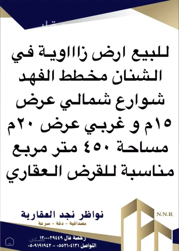 أرض للبيع في حي السلام