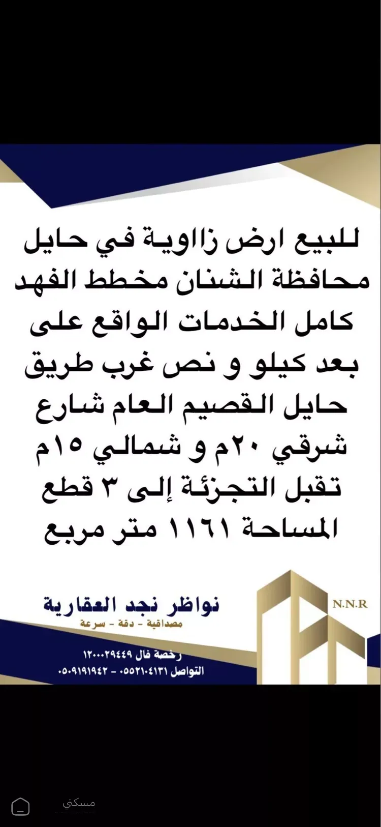 أرض للبيع في حي السلام