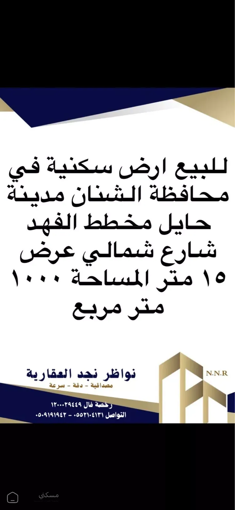 أرض للبيع في حي السلام
