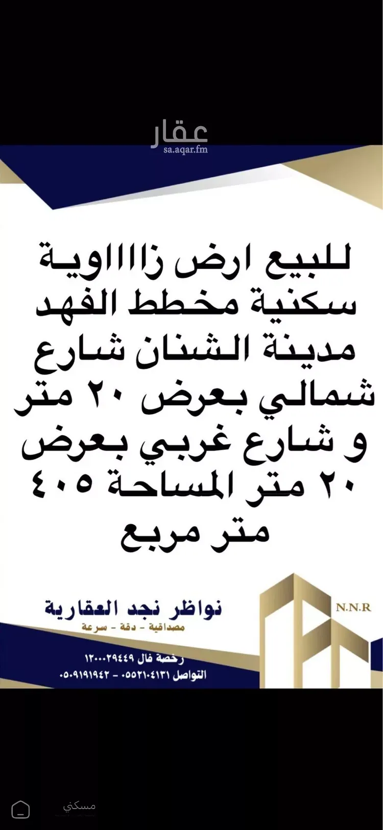 أرض للبيع في حي السلام