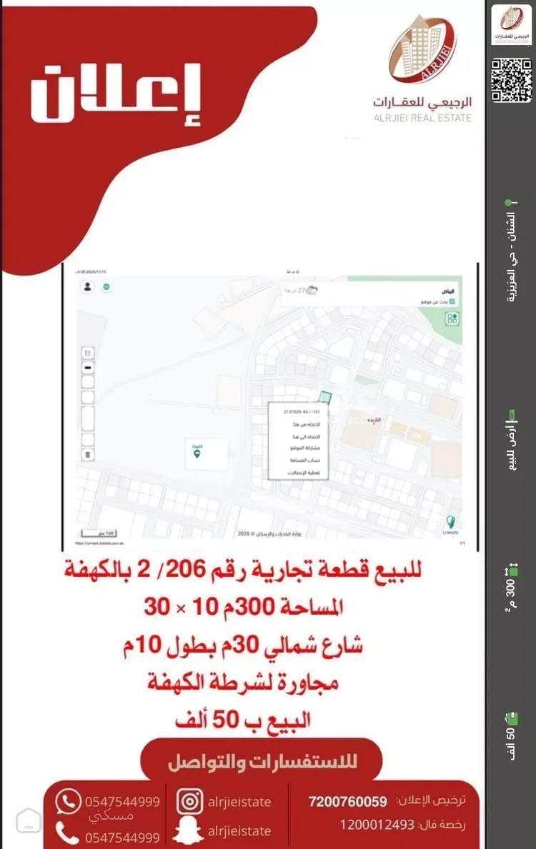 أرض للبيع في شارع الخليفة ابوبكر الصديق