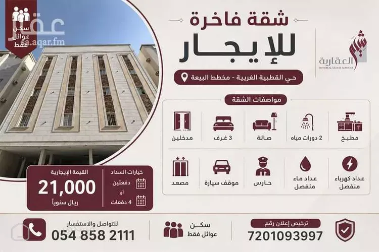 شقة للإيجار في شارع ابراهيم النخعي