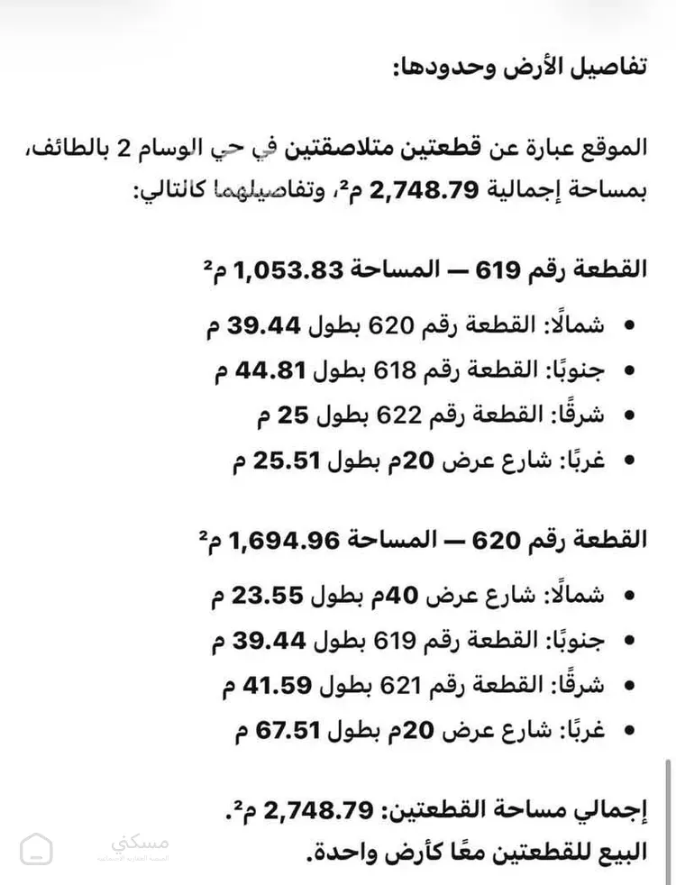 أرض للبيع في شارع الكدى 72