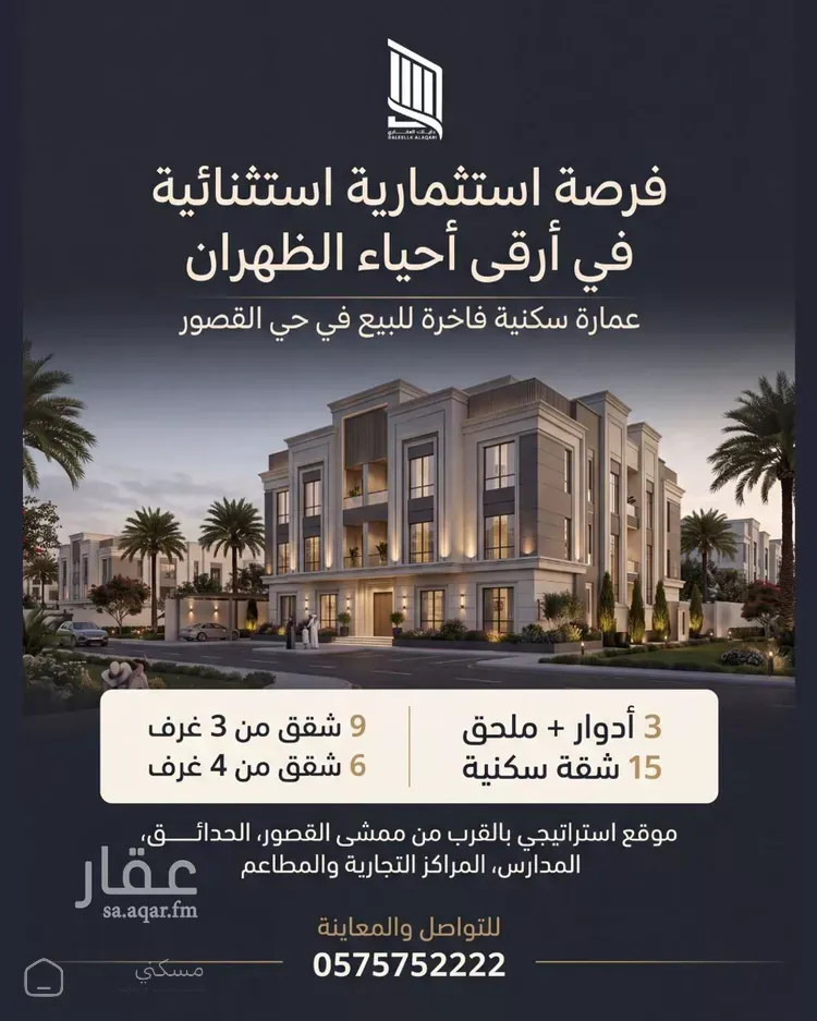 عمارة للبيع في شارع 14أ