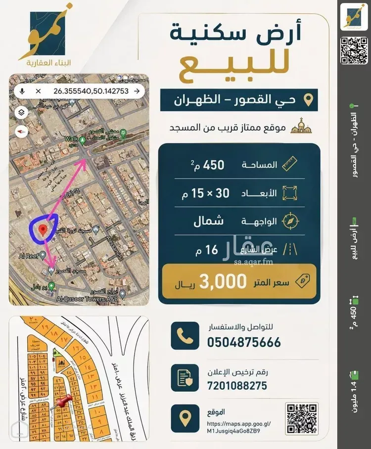 أرض للبيع في شارع سكاكا