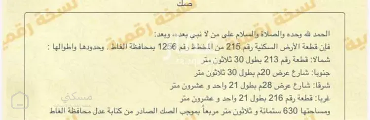 أرض للبيع في شارع العباس بن عبدالمطلب