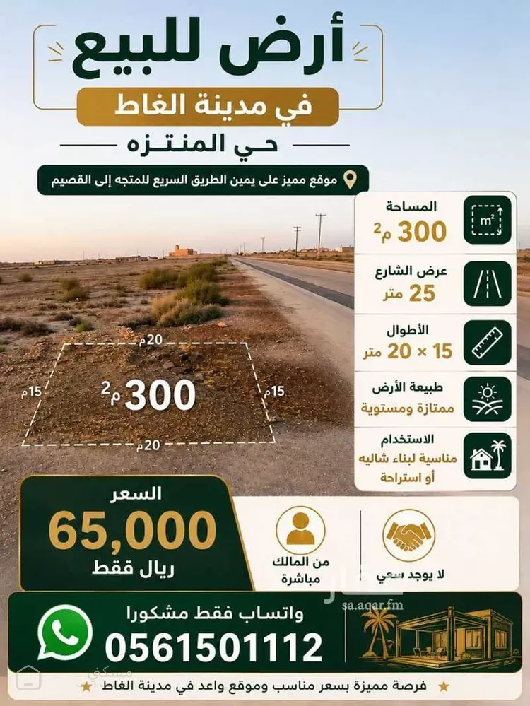 أرض للبيع في شارع اوس بن خولي