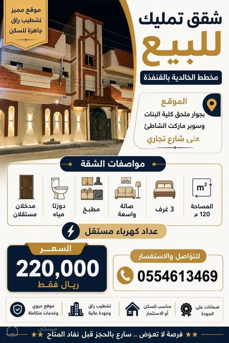 شقة للبيع في شارع الفهري