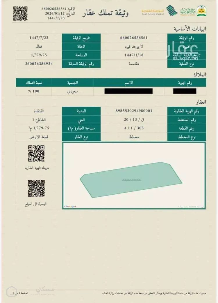 أرض للبيع في شارع 9271947