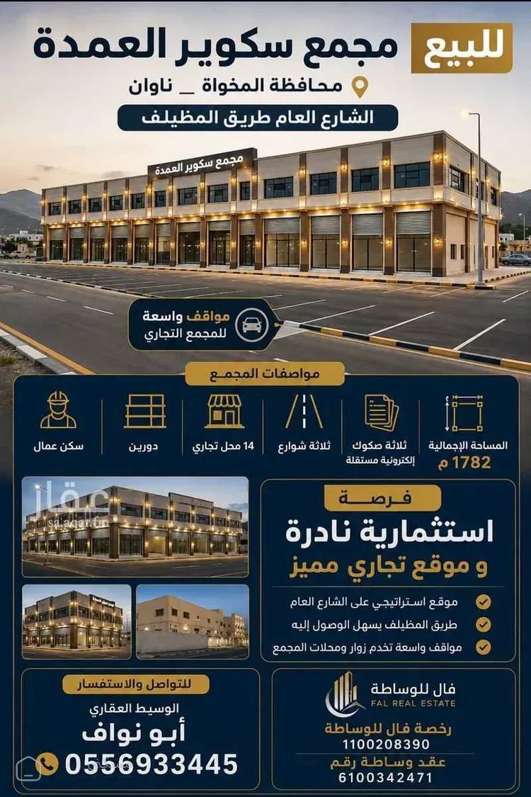 عمارة للبيع في شارع النعمان بن عبد