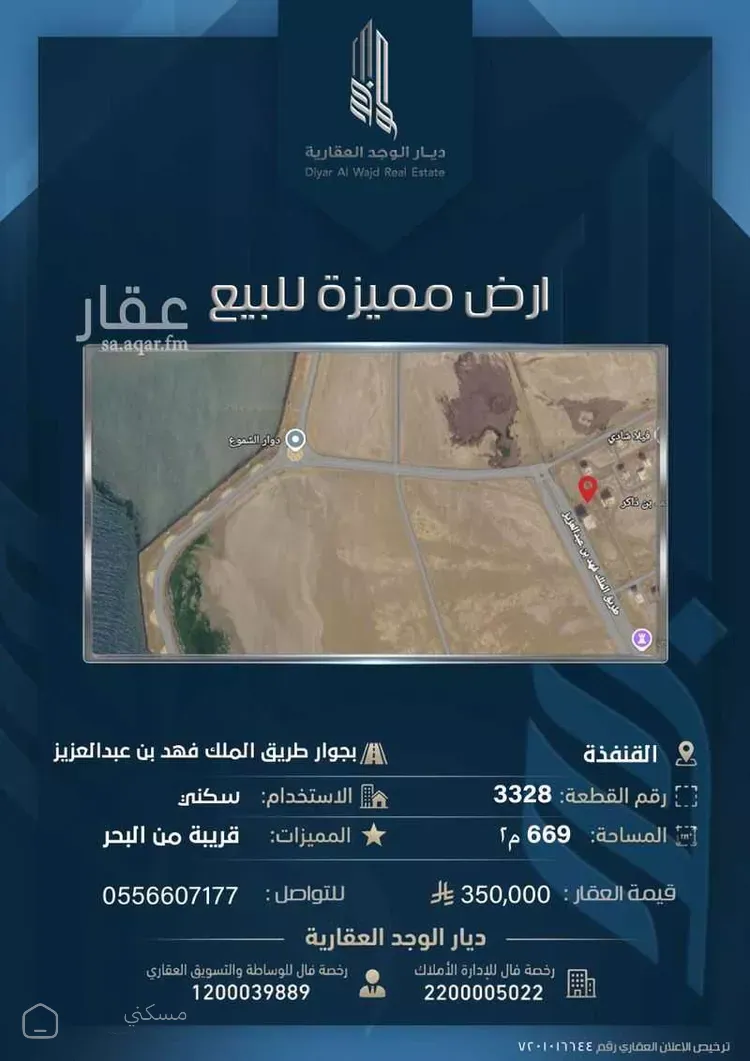 أرض للبيع في شارع طريق الملك فهد بن عبدالعزيز