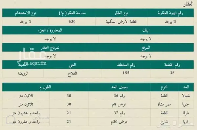 أرض للبيع في شارع عبدالله ابن ابية